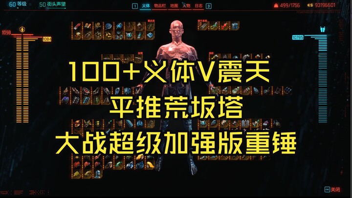 【4K】Cyberpunk 2077 Dengan tubuh yang hancur ini, aku akan menjadi api yang membara! Pertempuran dahs