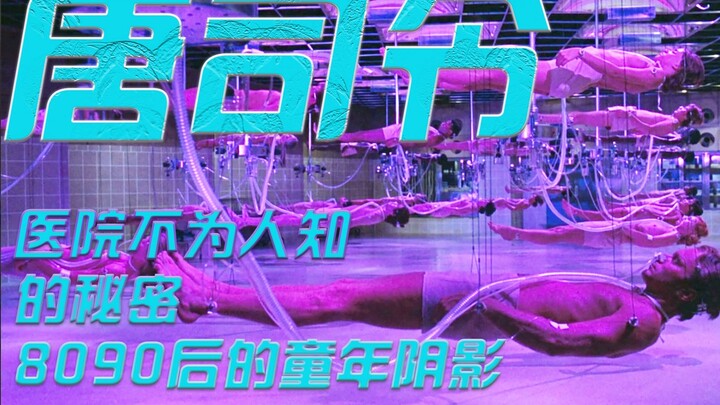 The first foreign film introduced to China in 1978, exposing the untold secrets of the hospital.