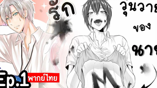 การ์ตูน Y - รักวุ่นวายของนาย M ตอน กอด จูบ ลูบคลำ พากย์ไทย (นัดซันชายสตูดิโอ) Ep1