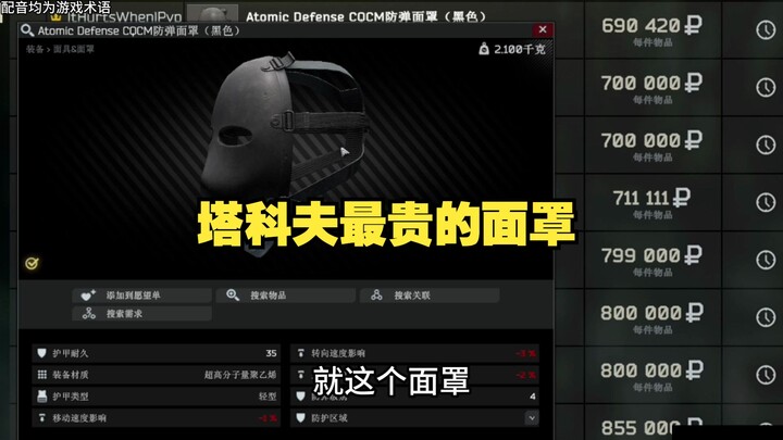 塔科夫最贵的面罩