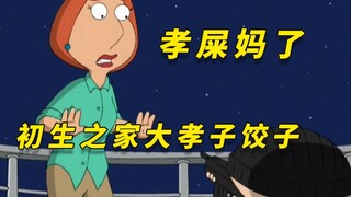 【呆】Filial piety leads to integrity, filial piety leads to strength, the most filial son in the newbo