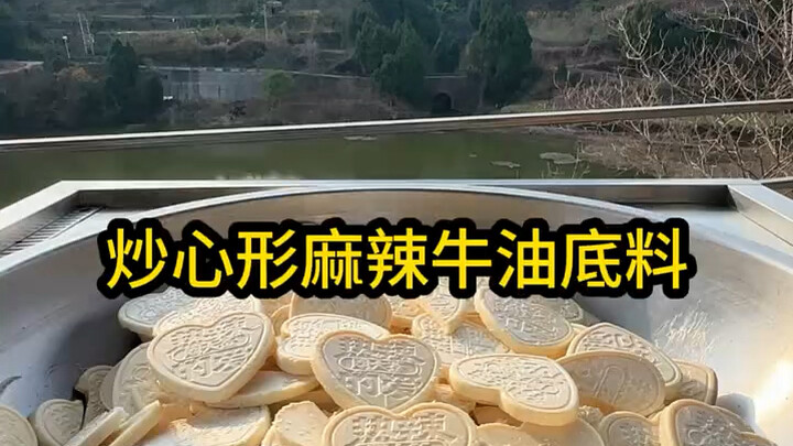 Stir-Fried Heart-Shaped Hot Pot Base Seasoning