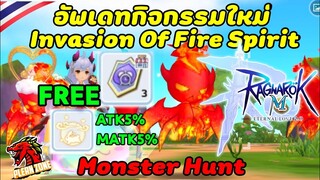 Ragnarok M 2.0 - อัพเดทกิจกรรมใหม่ (Monster Hunt Invasion Of Fire Spirit) รับ Headwear ฟรี