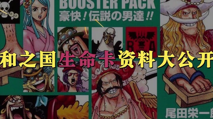 “海贼王”罗杰生命卡资料更新，手持无上大快刀“艾斯”