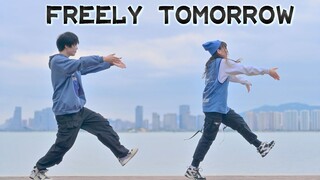 【天心×时空】据说是快乐舞蹈▸FREELY TOMORROW