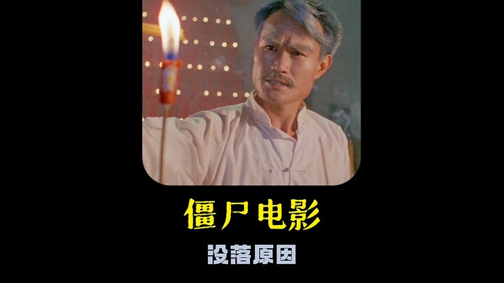 Mengapa Sekarang Tak Bisa Membuat Film Seperti “Mr. Vampire” Lagi?