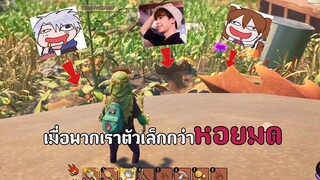 ก็มาดิครับไอพวกแมลง ! Ft.Stardewtoon / AiiRKi CH | Grounded