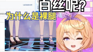 主播上冰火袜子都没了，上场前干什么了😡【吉诺儿kino】