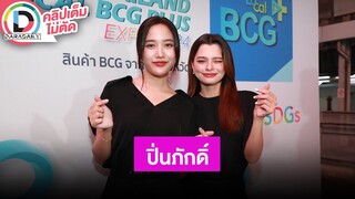 🔴LIVE! "ฟรีน-เบ็คกี้" เผยคำพูดสุดยากใน "ปิ่นภักดิ์" รับกดดันทั้งซีรีส์และหนัง