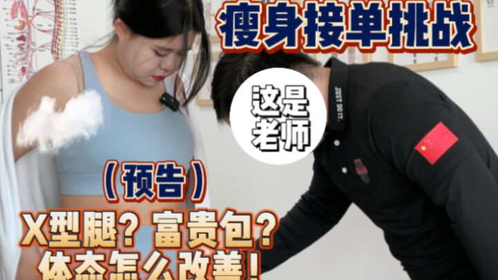 改善体态就能变成张元英？原来体态管理有这么多学问！