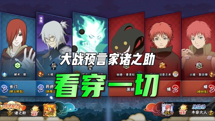 Pertempuran Besar dengan Peramal Shinosuke