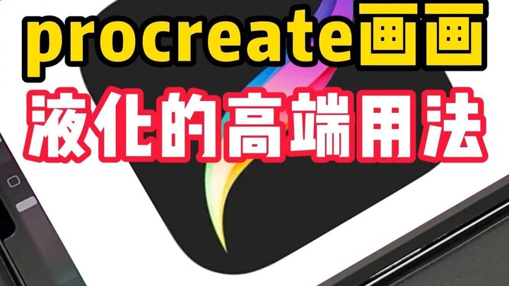 Vẽ tranh 🎨: Cách dùng cao cấp của hiệu ứng hóa lỏng