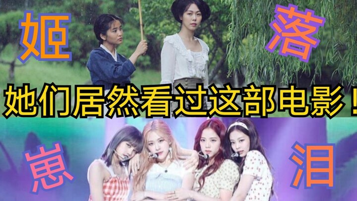 【BLACKPINK】ผู้หญิงที่ฉันชอบดันเคยดูหนังญี่ปุ่นเรตสูงเรื่องนี้ด้วย!! สาวกหนังญี่ปุ่นน้ำตาไหล...