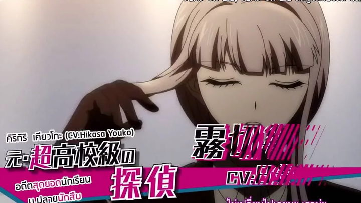 Penghui-FS Danganronpa 3 The End of Kibougamine Gakuen PV2 (ซับไทย)