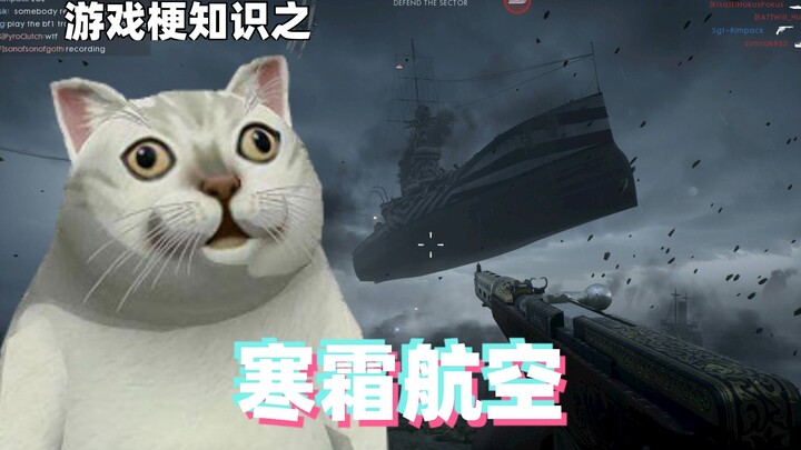 معرفة مصطلحات الألعاب: خطوط فروست الجوية