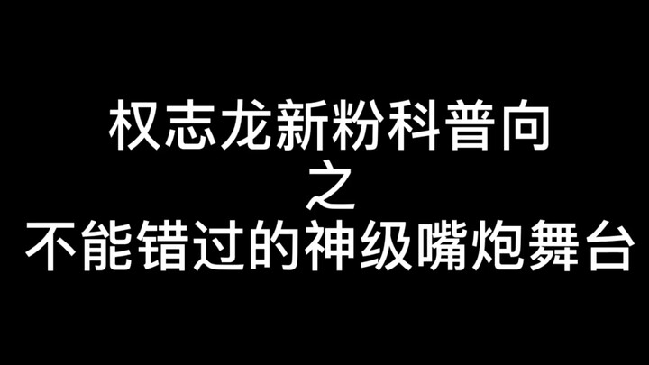 G-Dragon | Hướng dẫn dành cho fan mới: Những màn trình diễn “mồm mép” đẳng cấp mà bạn nhất định khôn