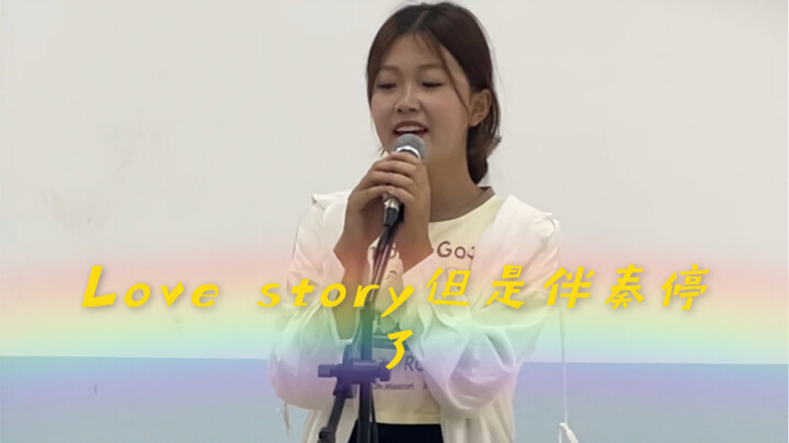 04 [Love Story] But the instrumental track stopped.