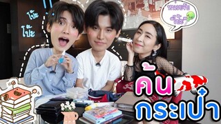 Eng Sub EP93 ค้นกระเป๋า "จา-เฟริสท์" เปิดเจอครัก เอ๊ะ! คโป๊ะ ใครกันแกล้งเฟริสท์ SosatSeoulsay