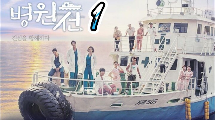 HOSPITAL SHIP 1