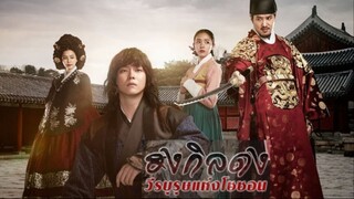 Ep.8 ฮงกิลดอง จอมโจรโดนใจ