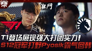 T1 vs TL: The main event kicks off! T1 takes the stage, showcasing their incredible teamfight prowes