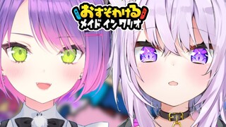 【おすそわけるメイドインワリオ】おすそわけしちゃうよ～～ん💜【猫又おかゆと常闇トワ/ホロライブ】