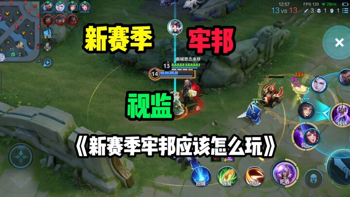 This is how you play Liu Bang in the new season.