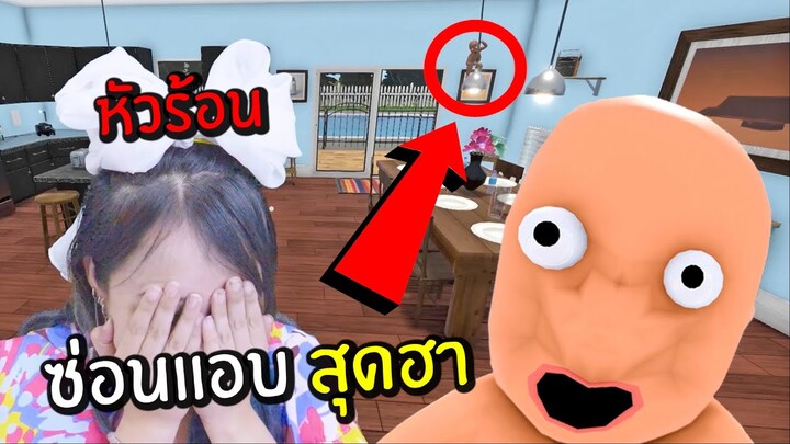 เด็กนรกเล่น "ซ่อนแอบ" หัวร้อน! (ep.4) Who is your daddy