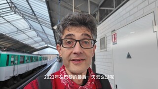 2023年的最后一天就在巴黎，一天过得…… 非常中国 [呲牙] 我见到的全是中国的朋友或在中国认识的老朋友，非常开心 [干杯] 希望[2024]年大家健健康康…