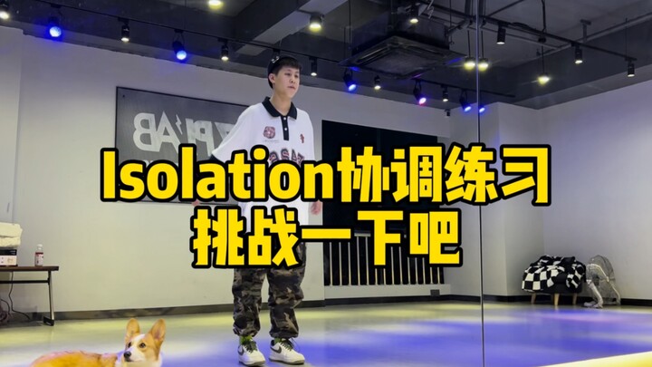 การประสานงานฮิปฮอป | ฝึกการประสานงานระหว่าง Isolation กับท่าเท้า มาลองท้าทายกันเลย