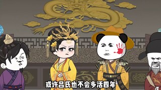 马皇后上位