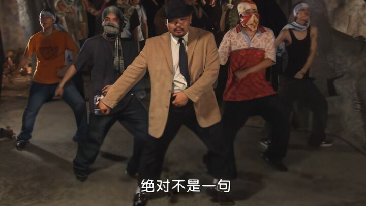 鸟笼山剿匪记_有名潜入鸟笼山名场面_致敬迈克尔杰克逊_AI高清修复版