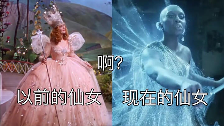 “以前的仙女VS现在的，没有对比就没有伤害”