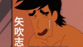 明日之“志”