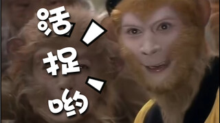 假如悟空的人生重启