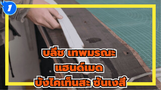 แฮนด์เมดบังไคเท็นสะ ซันเงสึ_1