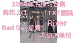 【Gray Gray】Tuyển tập vũ đạo cuối kỳ năm 2019 / tại trường Hàn Quốc / Cover vũ đạo Hàn Quốc