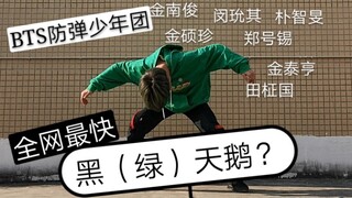 [Black Swan] One person seven colors! Male meter speed cover BTS new dance black swan! ! The fastest