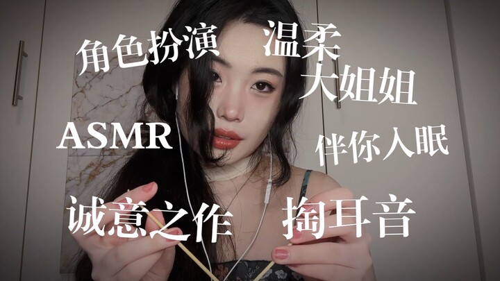 [Story-Driven] Sleep Aid | That Big Sister Next Door You Loved as a Kid Cleans Your Ears for You | S