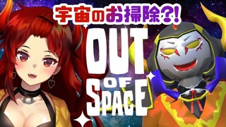 【OUT OF SPACE】まさかの魔王さまとコラボ？！？宇宙のお掃除！【にじさんじ ドーラ あっくん大魔王】
