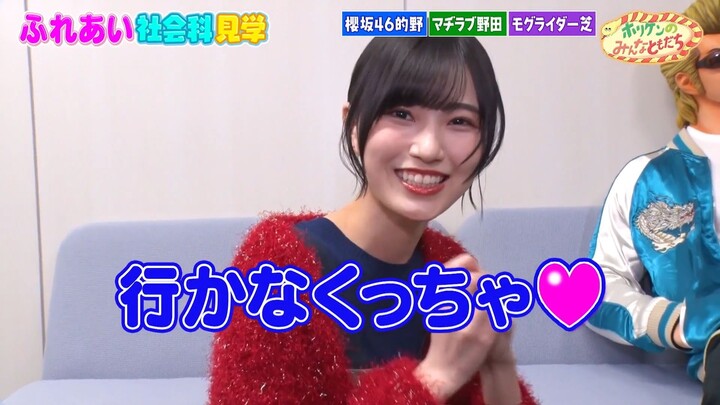 250319 Horiken no Minna Tomodachi - Matono Mio