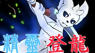 苍蓝星，但是奥日
