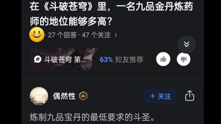 在斗破苍穹中，一名九品金丹炼药师的地位能够多高？