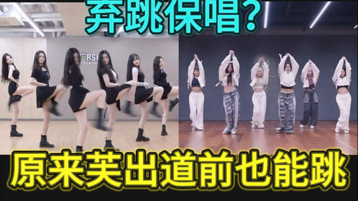 اتضح أن فو كانت تهز رأسها دائمًا في الماضي، ففترة المتدربة كانت حقًا ذروة قوتها كنجمة.