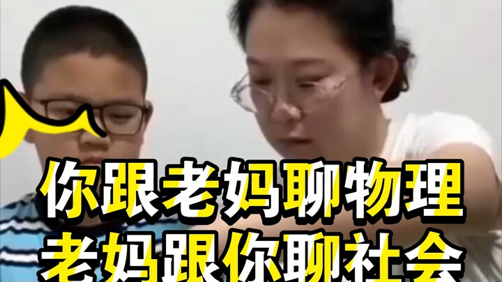 You’re talking physics with your mom, and she’s talking social issues with you.