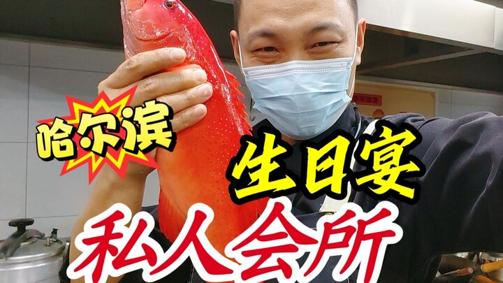 Di Harbin paling mahal, setiap hari satu meja di klub pribadi; dengan 12 hidangan per meja, berapa u