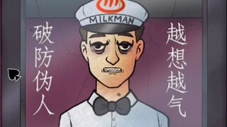 抓伪人！ 那不是我的邻居 9邻8伪S评价上强度局