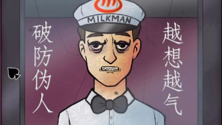 抓伪人！ 那不是我的邻居 9邻8伪S评价上强度局