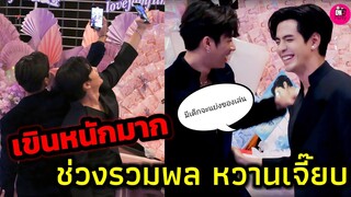 เขินหนักมาก! "แจม รชตะ-ฟิล์ม ธนภัทร" ช่วงรวมพลหวานเจี๊ยบ มีเด็กแย่งของเล่น #แจมฟิล์ม