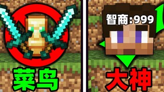 把智商开发到极致，这才是MC的真正玩法！